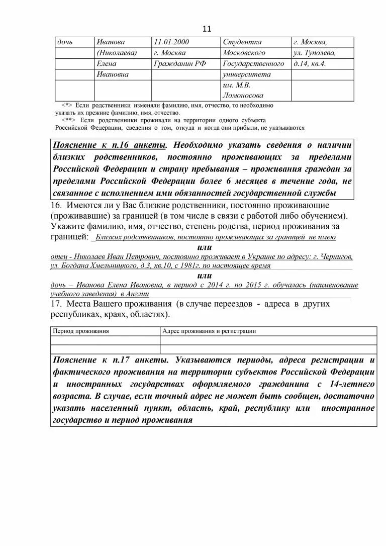 Образец анкеты форма 4 образец заполнения. Форма 4 анкета образец заполнения гостайна. Форма номер 4 анкета образец заполнения. Форма 4 для заполнения анкеты допуска. Новая анкета форма 4