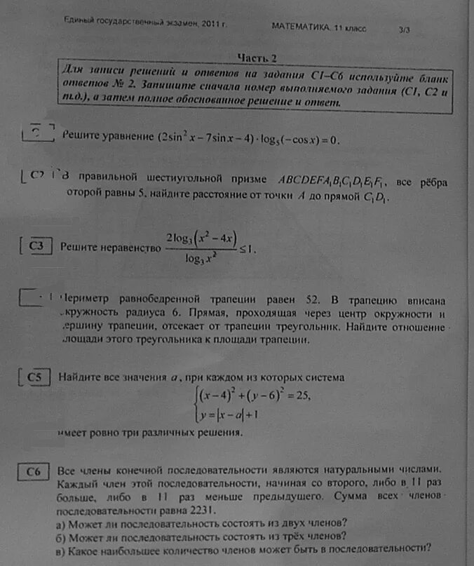 Тренировочный вариант 26 математика егэ. Экзамен по математике. Математика (ЕГЭ). Экзамены по математике .10 11 класса. Японский экзамен по математике.