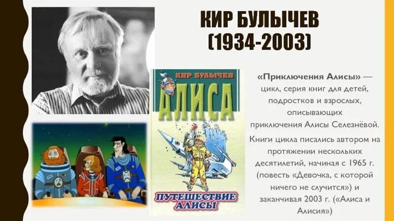 Урок произведения современных отечественных писателей фантастов