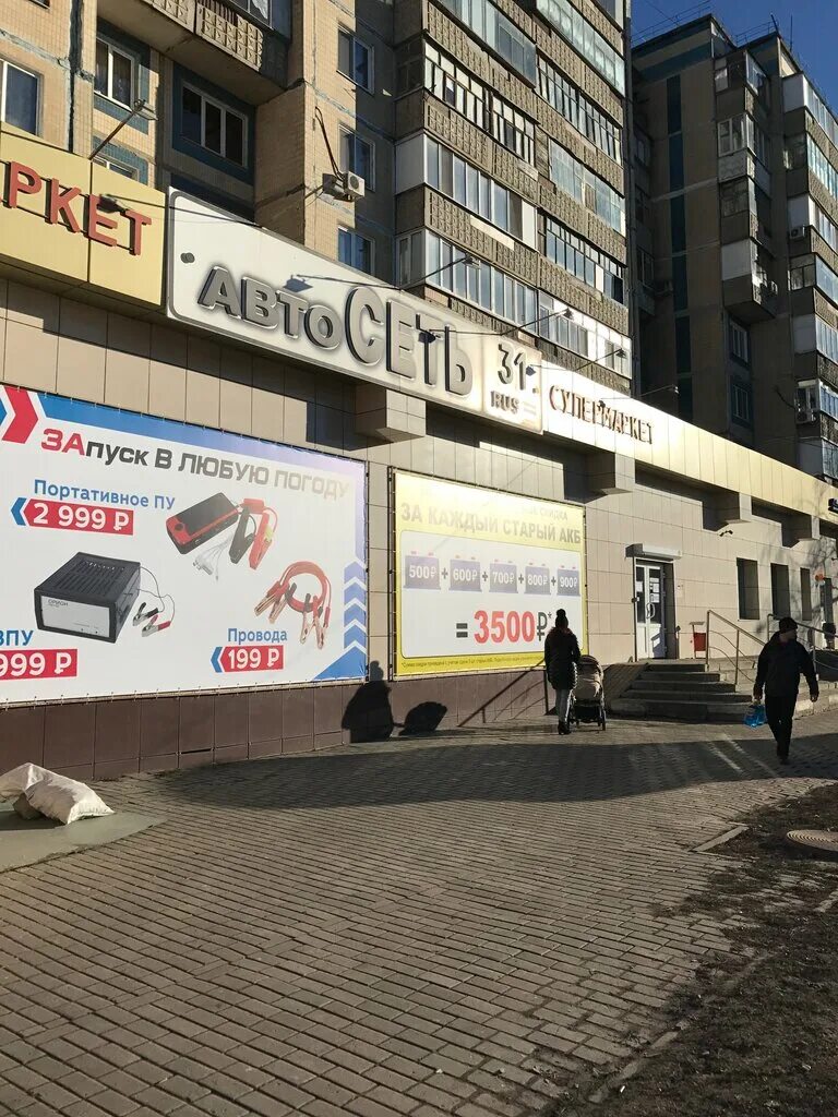 Автосеть 31. Автозапчасти белгород на серафимовича. Автосеть 31 белгород магазины. Автосеть 31 белгород. Автосеть 31.