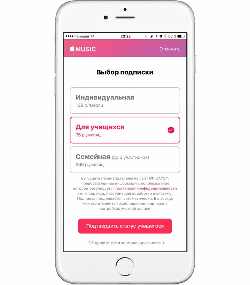 Как оформить студенческую подписку apple music. Apple music подписка. Студенческая подписка apple music. Успешно подписались. Мегого отменить подписку.