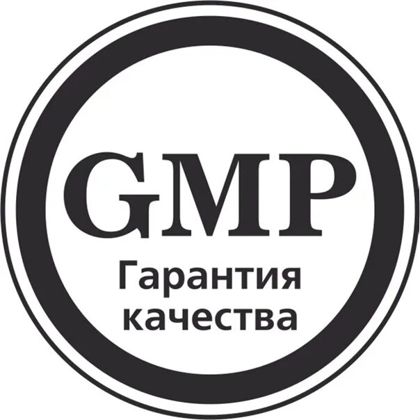 Знак GMP. Стандарт качества GMP. Сертификация GMP. GMP на упаковке. Есть гарантией качества и