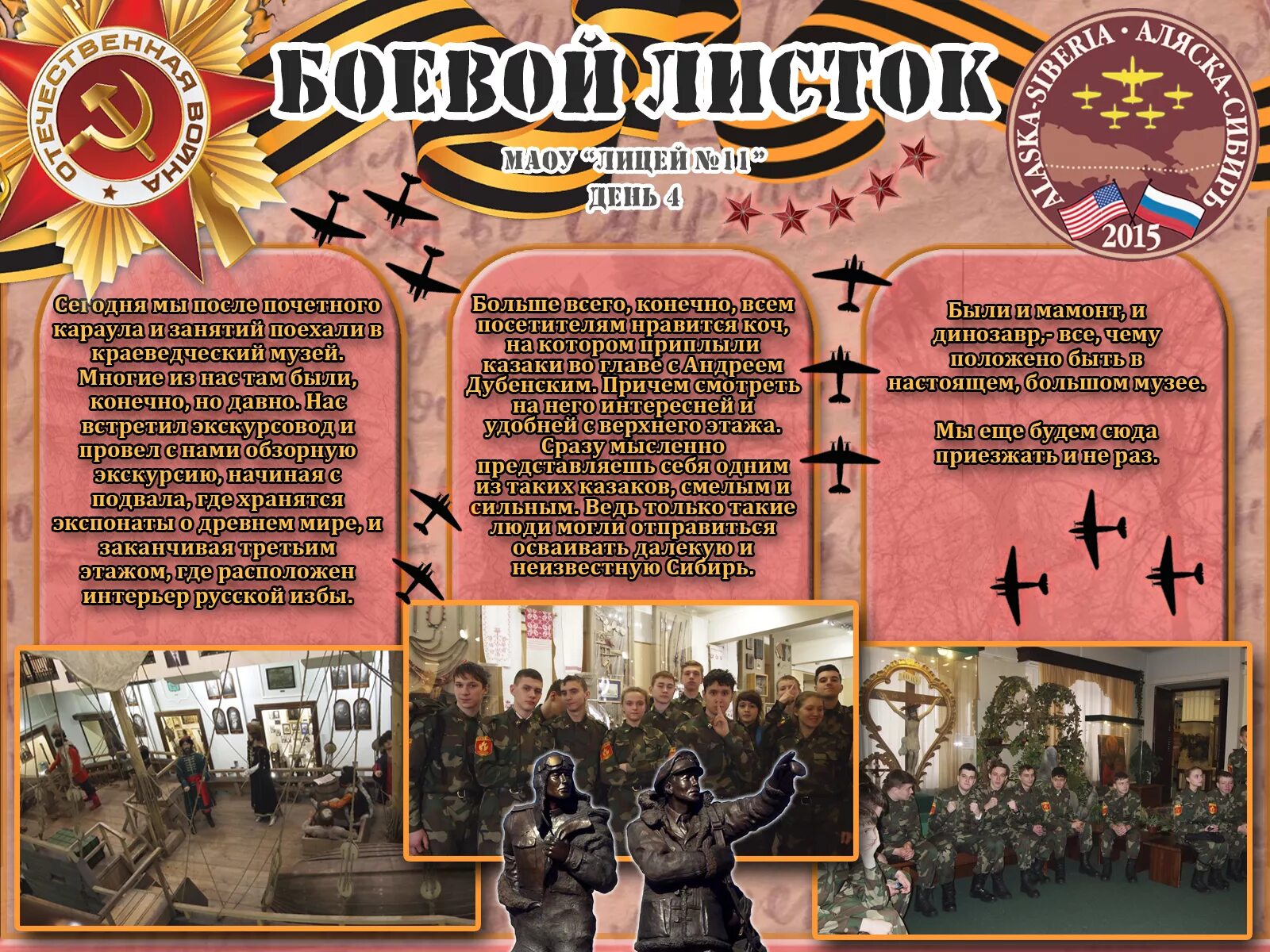 Боевой листок пример. Боевой листок. боевой листок образец. боевой листок современный.