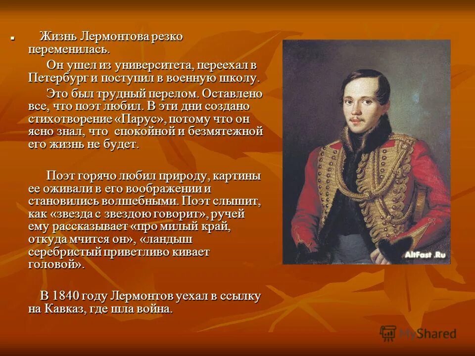 Лермонтов рассказал о судьбе мальчика отданном. Жизнь м ю Лермонтова.