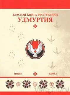 Книга удмуртская республика