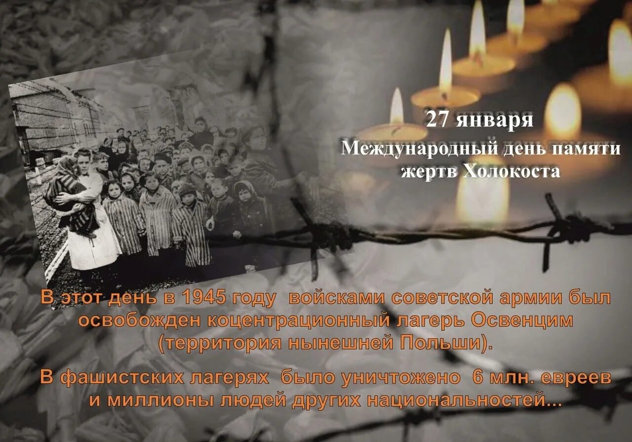 почему 27 января день холокоста. почему 27 января день холокоста. 27 января 2023 день памяти жертв холокоста. 27 января жертвы холокоста. день холокоста 27 января.