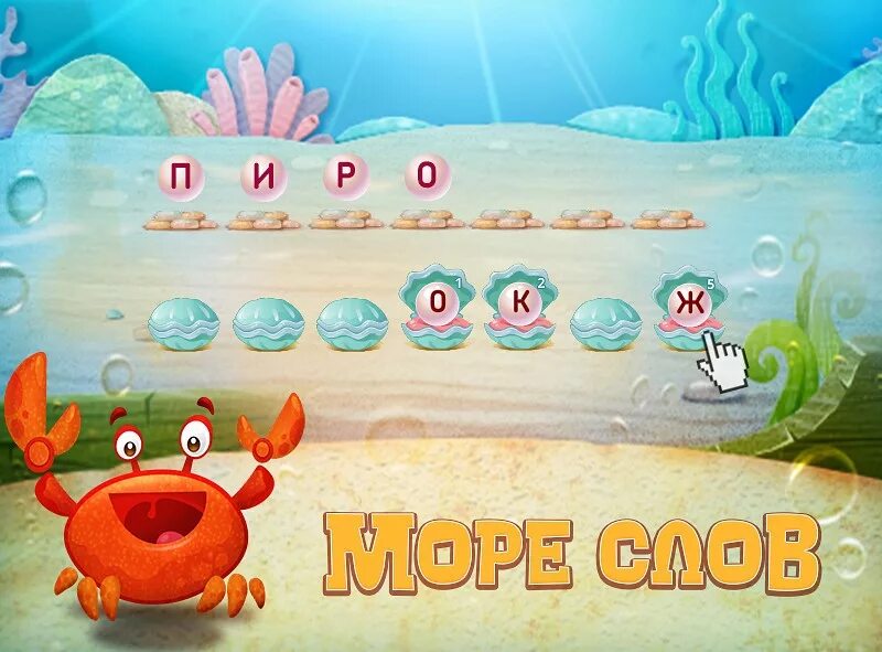 Не будем играть игру слов. Море слов. Море СДОА. Море слов играть.