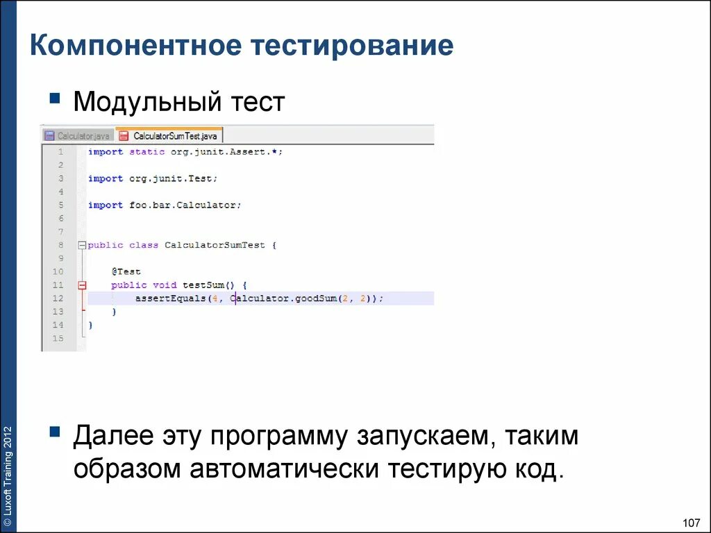 Тест основы средства. Основы тестирования. Компонентное тестирование. План компонентного тестирования. Компонентный вид тестирования.