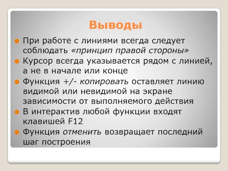 Почему линия всегда занята. Конец функции.