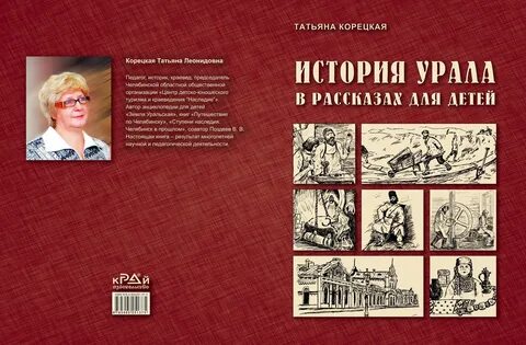 История урала с древнейших времен