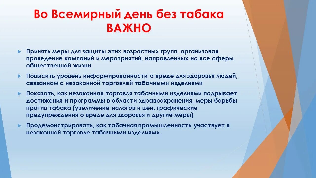 День табака мероприятия. День без табака. Всемирный день без табак. 31 Мая день без табака. Всемирный день без табака мероприятия.