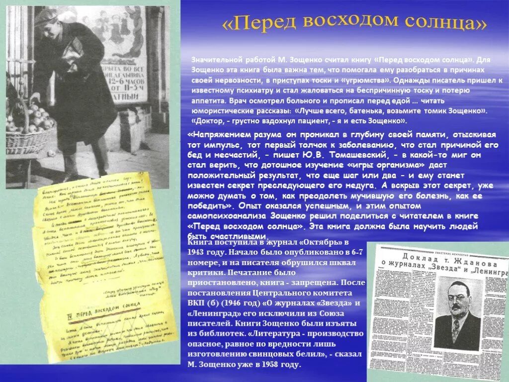 Что может сделать человека счастливым зощенко. Зощенко перед восходом солнца книга. Перед восходом солнца. Перед восходом солнца Зощенко книга читать.