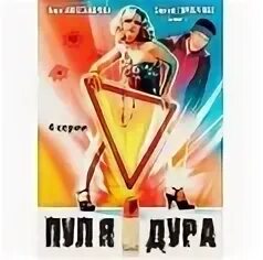 Дура 4
