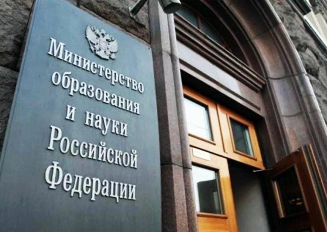 Минобрнауки национальный