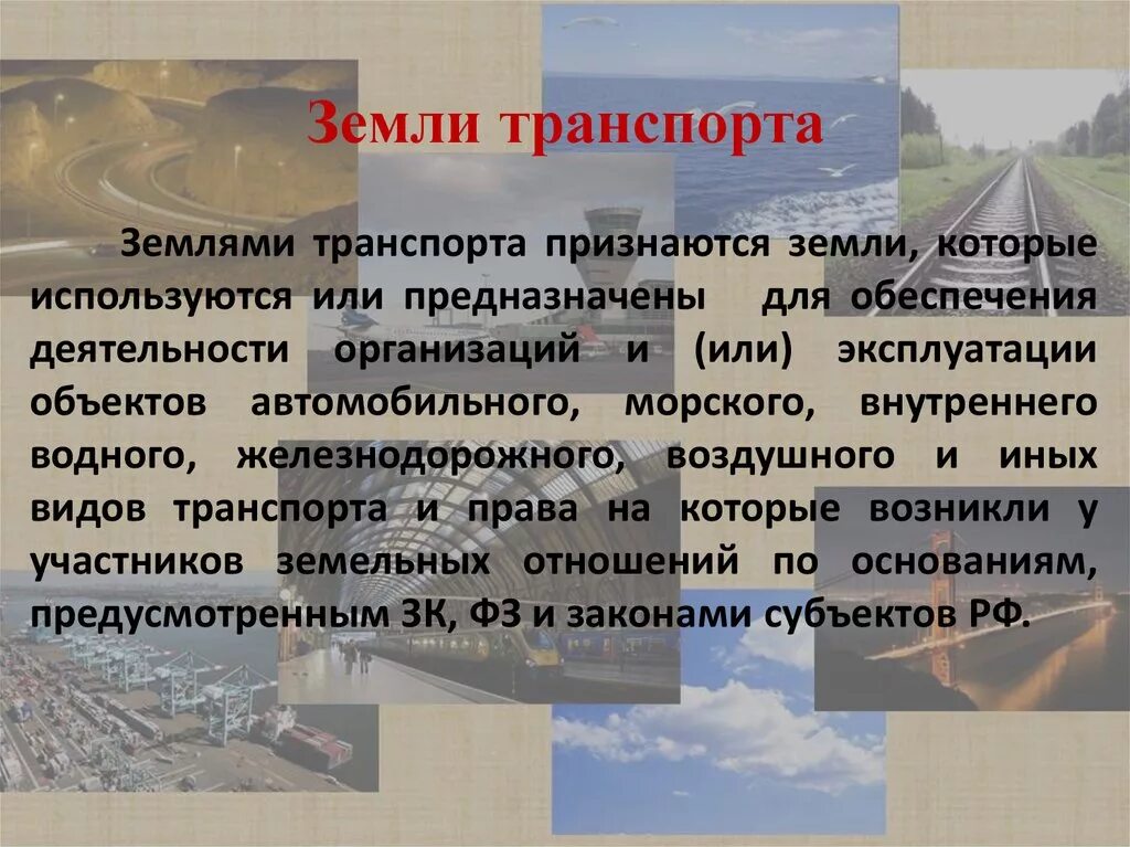 Для чего предназначена земля