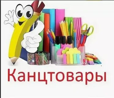 Не приходите в канцелярский