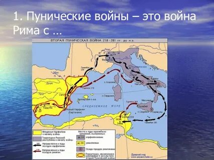 После победы над карфагеном во 2 пунической