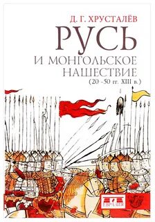 Хрусталев русь