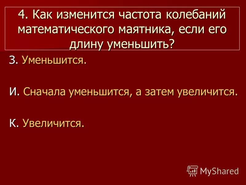 Какие из перечисленных ниже движений являются колебаниями. Какие из перечисленных ниже являются механическими колебаниями. Какое из перечисленных движений является механическим колебанием. Характеристика механических колебаний маятника. Какие из перечисленных ниже движений являются колебаниями.