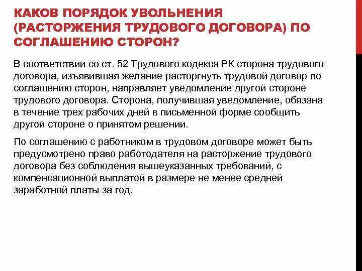 Можно ли уволиться военнослужащему по контракту. Причины увольнения по соглашению сторон. Основание для увольнения по соглашению сторон. Правила увольнения работника по соглашению сторон. Порядок расторжения трудового договора по соглашению сторон.