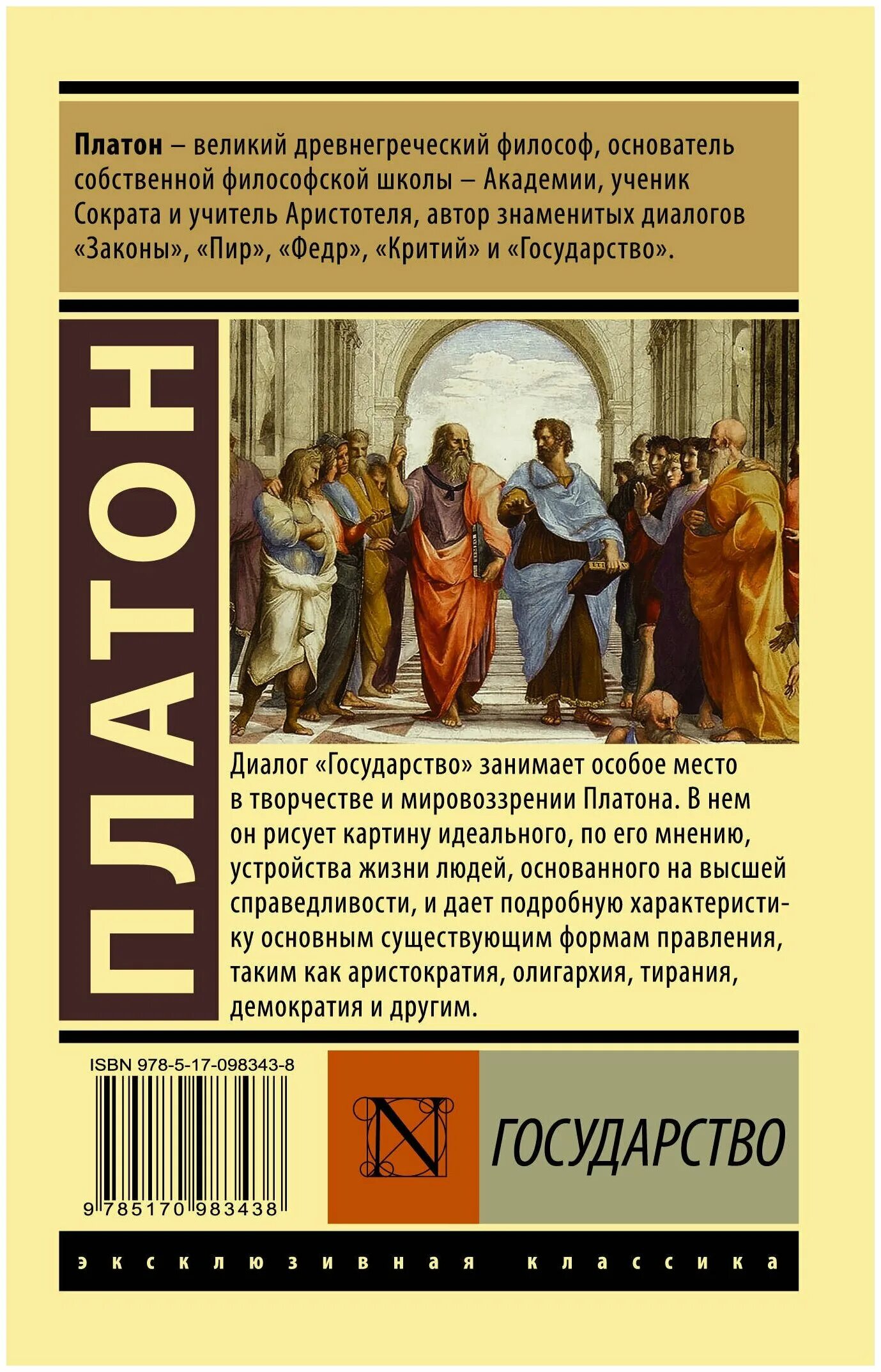 Книга государство (Платон). Платон идеальное государство книга. Философские труды Платона государство книга. Диалог государство Платона. Диалоги платона краткое содержание