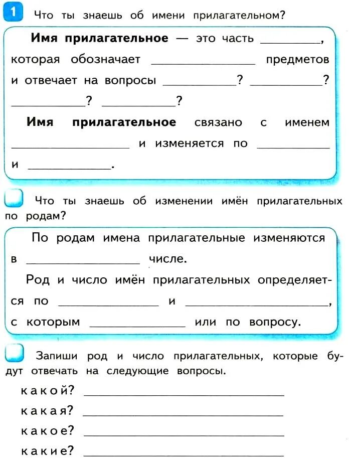 Имя прилагательное 2 класс рабочая тетрадь