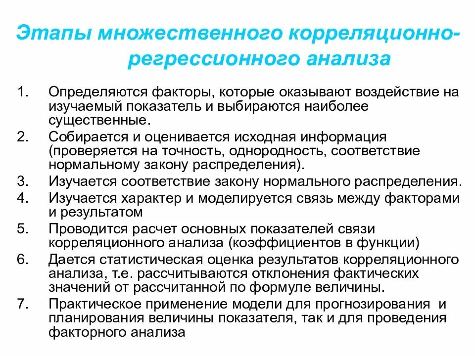 Этапы регрессионного анализа. Этапы корреляционного анализа. Этапы корреляционно-регрессионного анализа. Этапы множественного корреляционно-регрессивного анализа. Множественные исследования