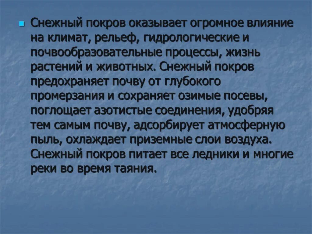 Влияние растительного покрова. Влияние климата на почвообразовательный процесс. Как влияет на климат растительный и снежный Покров. Снеговой Покров. Установление постоянного снежного Покрова.