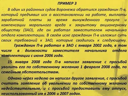 Выплата за время вынужденного прогула