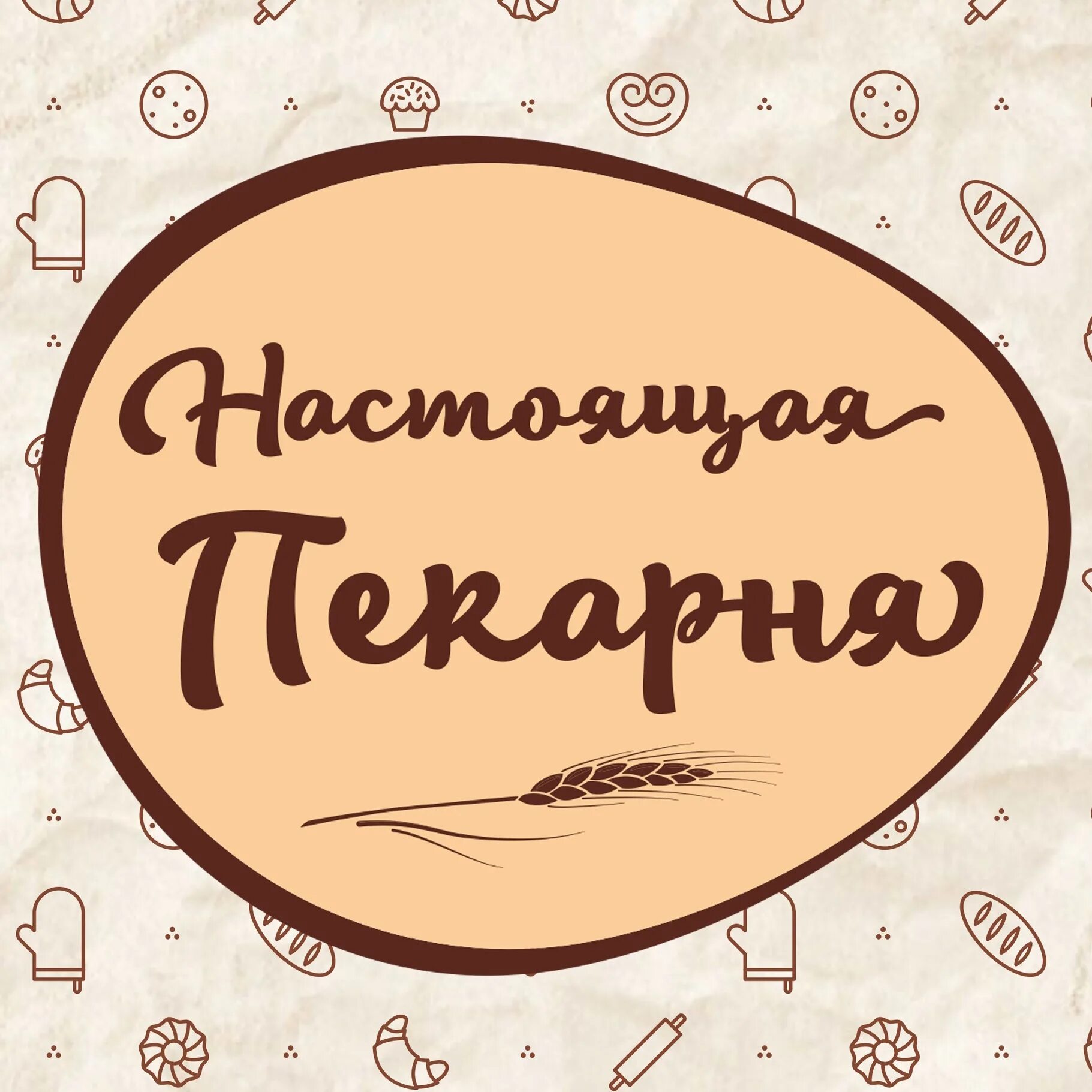 Настоящая пекарня тюмень. Настоящая пекарня ижевск. Пекарня шарлотта калининград. Настоящая пекарня улан удэ. Настоящая пекарня саратов.