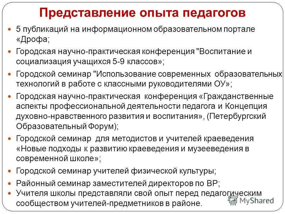 Формы обобщения педагогического опыта. Формы представления опыта работы. Формы представления педагогического опыта схема. Формы представления педагогического опыта. Форма представления опыта работы.