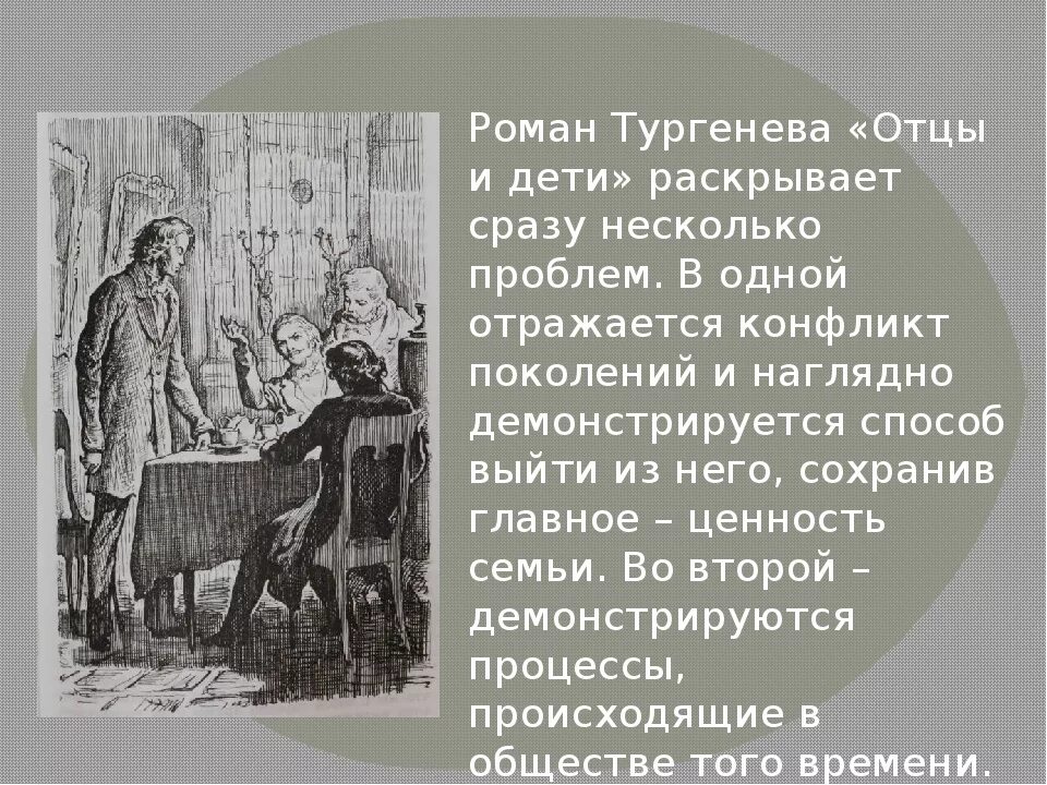 Тургенева воспитывала. Отцы и дети краткое содержание. Отцы и дети кратко.