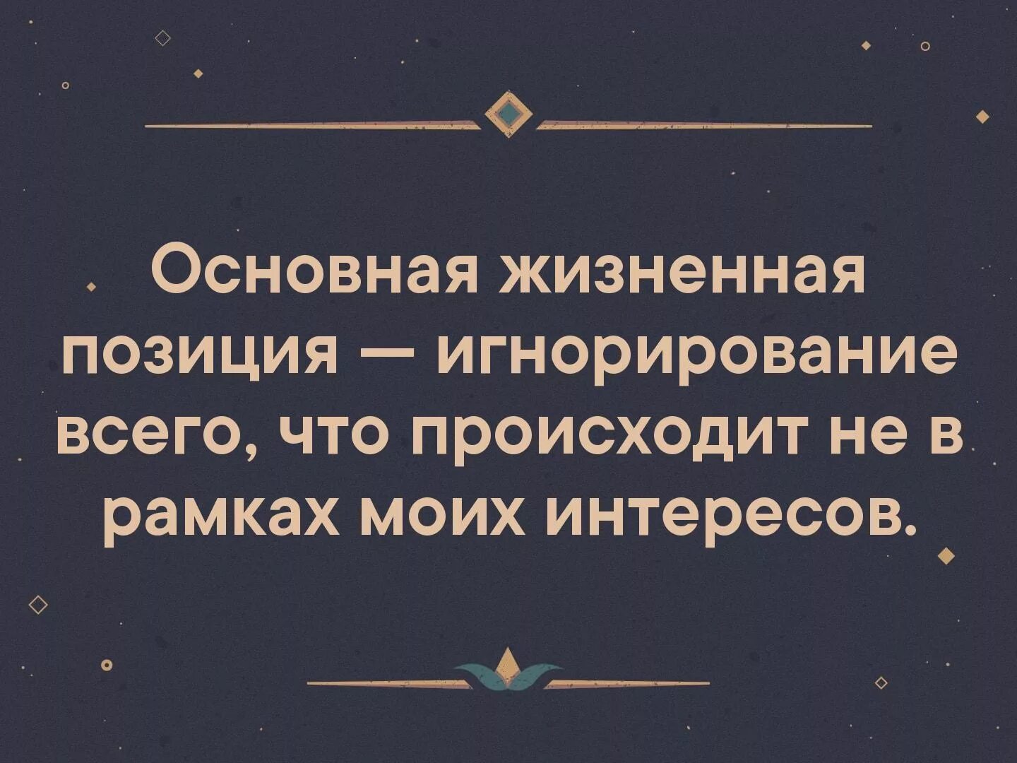 Цитаты жизненной позиции. Жизненная позиция цитаты. цитаты про позицию. фразы о жизненной позиции. общая жизненная позиция.