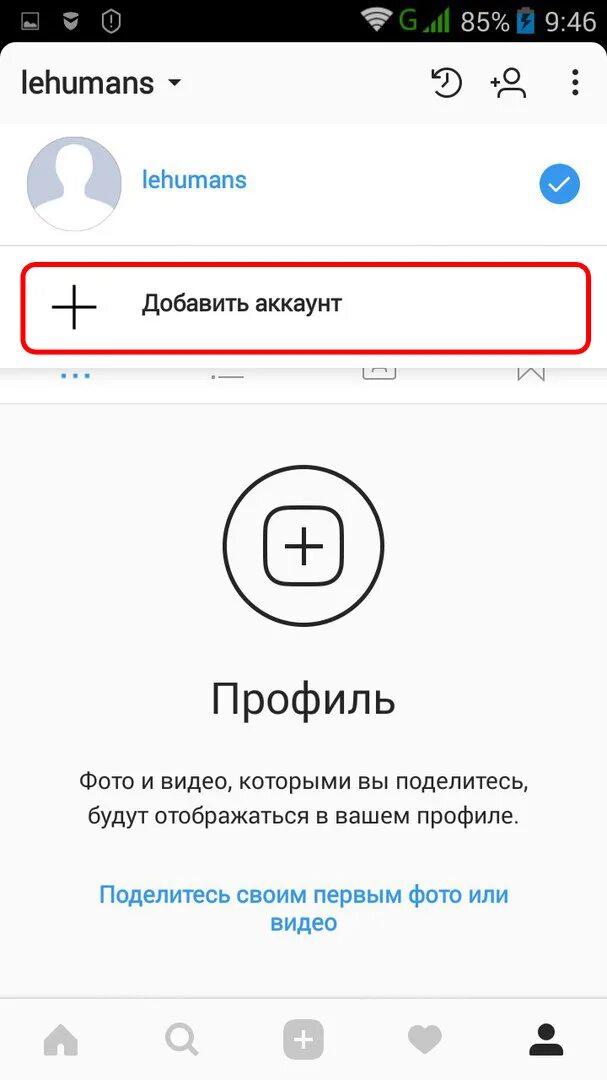 Второй инстаграм на телефоне