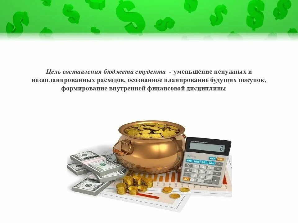 Фин бюджет. Составление бюджета. составление личного бюджета студента. бюджет для презентации. личный бюджет презентация.