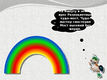 Цветная радуга твои глаза