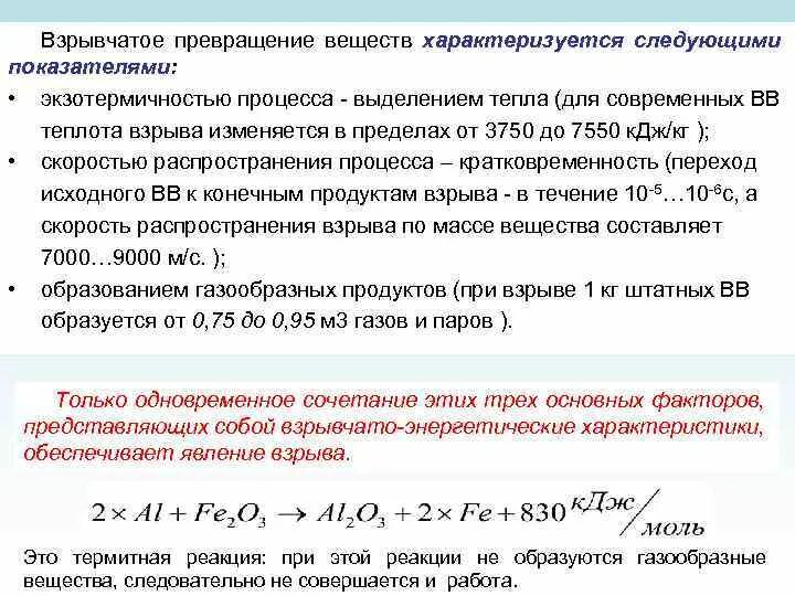Взрывчатое превращение порохов длится не более. Формы протекания и превращения взрывчатого вещества. Классификация взрывчатых веществ (вв). Взрывчатые вещества. Основные характеристики взрывчатых веществ.