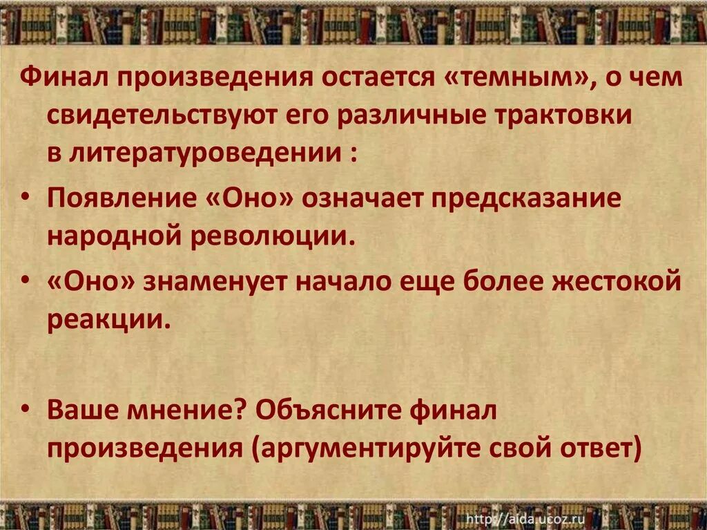 Финал истории одного города. Смысл финала история одного города.