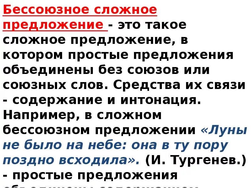 Бессоюзная связь может быть. Бессоюзное сложное предложение. Сложное предложение презентация. Сложные Бессоюзные сложные предложения. Бессоюзное сложное предложение презентация.