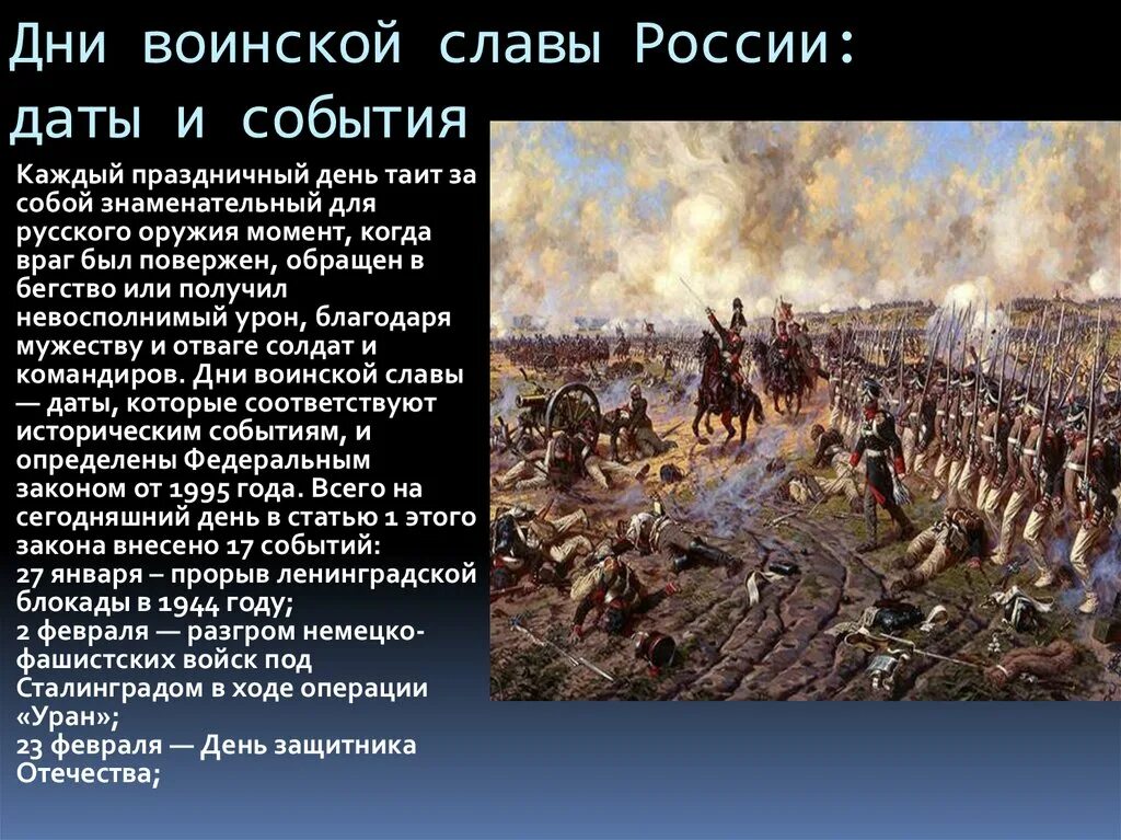 Дни воинской славы доклад. Дни воинской славы России. Дни славы России. Дни воинской славы России презентация. Дни воинской славы победные дни России.