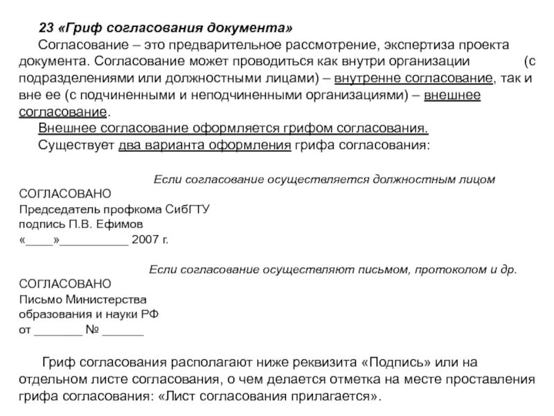 Документы согласованы и подписаны. Виза согласования образец. Документы согласованы и подписаны. Процесс согласования. Документы согласованы и подписаны.
