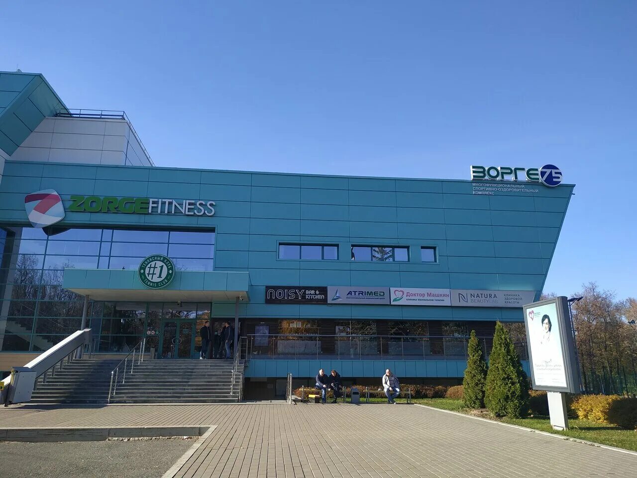 Photo: Atrimed, medical center, clinic, Ufa, Rikharda Zorge Street, 75 - Yandex 