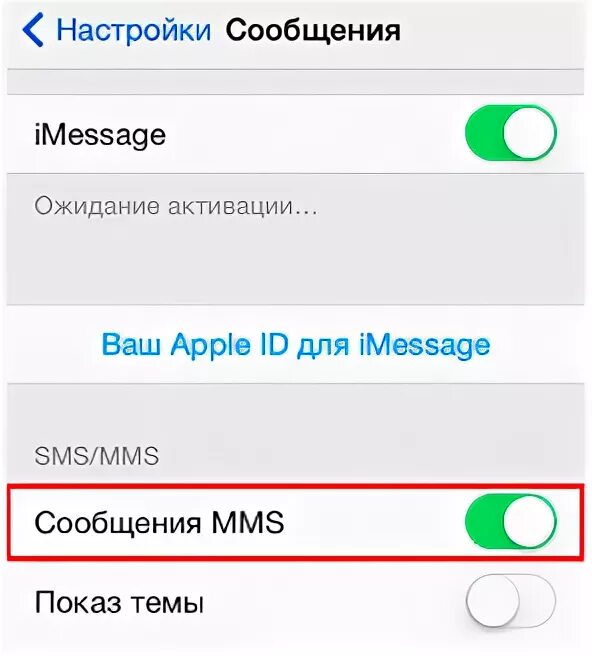 Как включить функцию ММС на айфоне. Как настроить ММС сообщения. Как включить mms на iphone. Как на айфон настроить отправку ММС.
