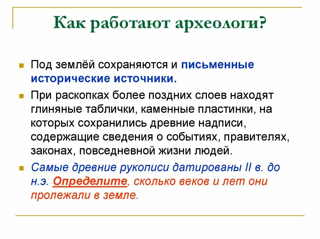 Археология презентация. Что изучает археология кратко. Как работают археологии. Археолог чем полезен для общества.