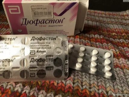 Дюфастон таблетки сколько принимать