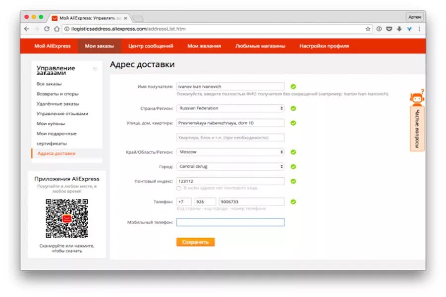 Сообщить адрес доставки. Адрес доставки на алиэкспресс. как заполнить адрес на алиэкспресс. бланк заполнения на алиэкспрессе. как оформлять адрес на алиэкспресс.