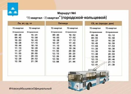 Троллейбус 2 хабаровск расписание