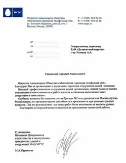 Мгтс московская область телефон