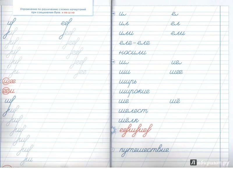 Иллюстрация 2 из 14 для Тренажер по исправлению почерка. Тетрадь № 3. Русский яз