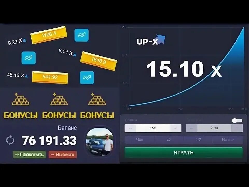 Ап икс краш как выигрывать. Up x краш. ап х промокод на деньги. баланс ап икс. up-x фото денег.